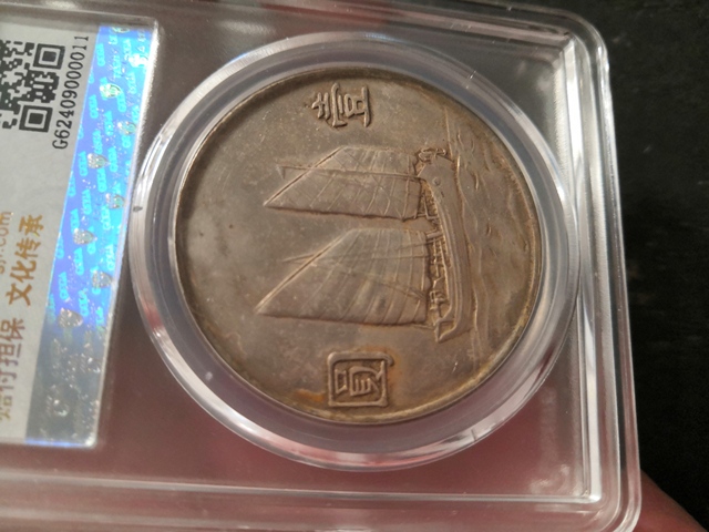 古玩錢幣二十二船洋拍賣，當前價格3200元