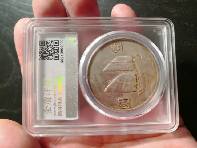 古玩錢幣二十二船洋拍賣，當前價格3200元