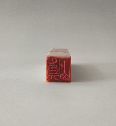 古玩雜項(xiàng)(珍稀精品)昌化白玉雞血石印章拍賣,當(dāng)前價(jià)格3698元