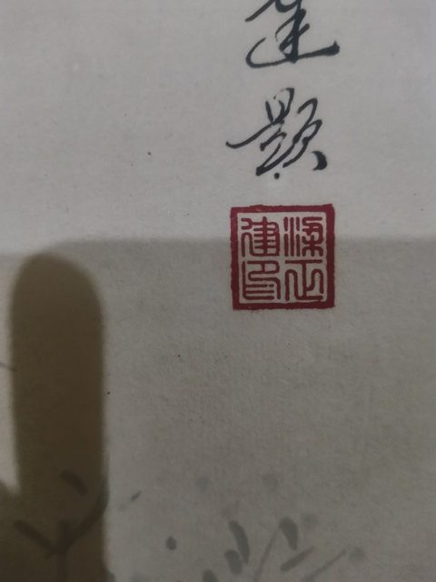古玩字畫現任中華海峽兩岸書畫藝術協會副主席梁正建山寨風情拍賣，當前價格699元