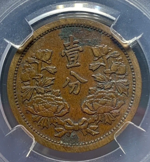 古玩錢幣精美偽滿洲國壹分拍賣,當(dāng)前價格88元