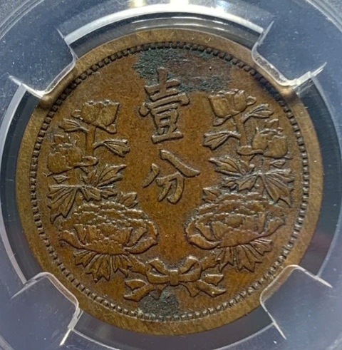 古玩錢幣精美偽滿洲國壹分拍賣,當(dāng)前價格88元