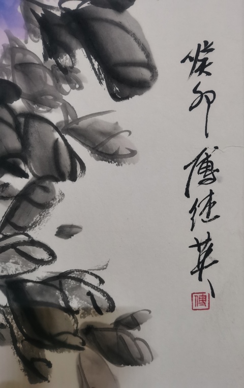 古玩字畫宋慶齡特型演員國家一級美術師傅繼英花卉拍賣,當前價格699元