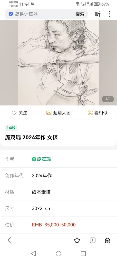 古玩字畫現任中美協副主席四川美院院長博士生導師龐茂琨肖像素描拍賣，當前價格20000元