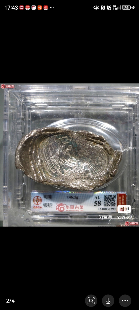 古玩錢幣素面銀錠拍賣,當前價格5000元