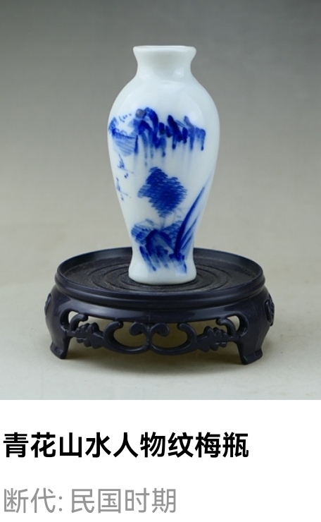 古玩陶瓷民國(guó).青花山水人物紋梅瓶拍賣,當(dāng)前價(jià)格400元