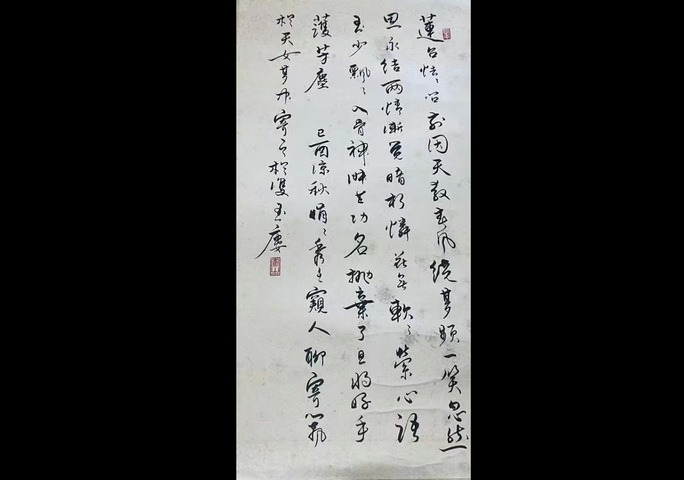 古玩字畫1969年老書法一幅蓮臺(tái)芳?jí)m拍賣，當(dāng)前價(jià)格299元