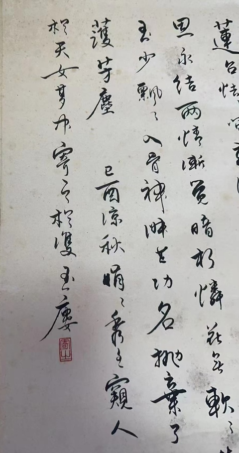 古玩字畫1969年老書法一幅蓮臺(tái)芳?jí)m拍賣，當(dāng)前價(jià)格299元