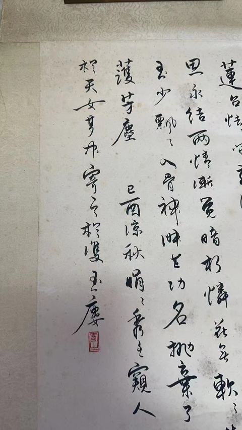 古玩字畫1969年老書法一幅蓮臺(tái)芳?jí)m拍賣，當(dāng)前價(jià)格299元