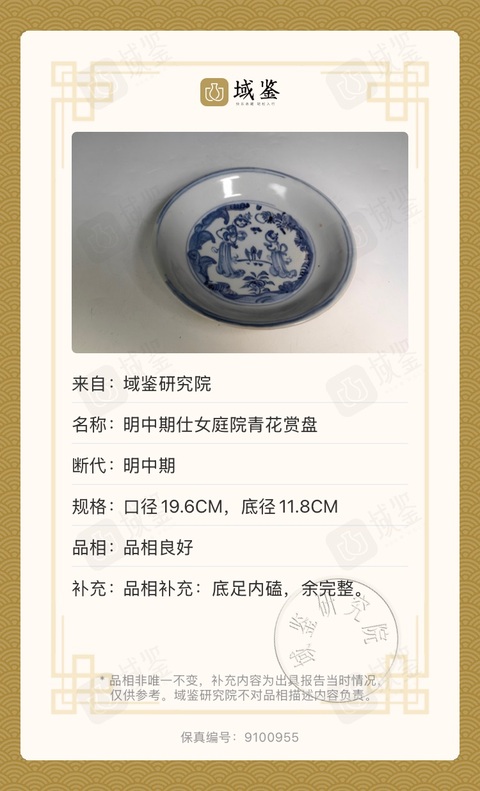 古玩陶瓷明空白期青花人物故事紋賞盤拍賣,當(dāng)前價(jià)格8765元