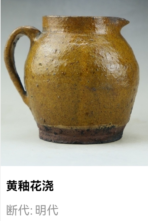 古玩陶瓷明代.黃釉花澆拍賣,當前價格360元