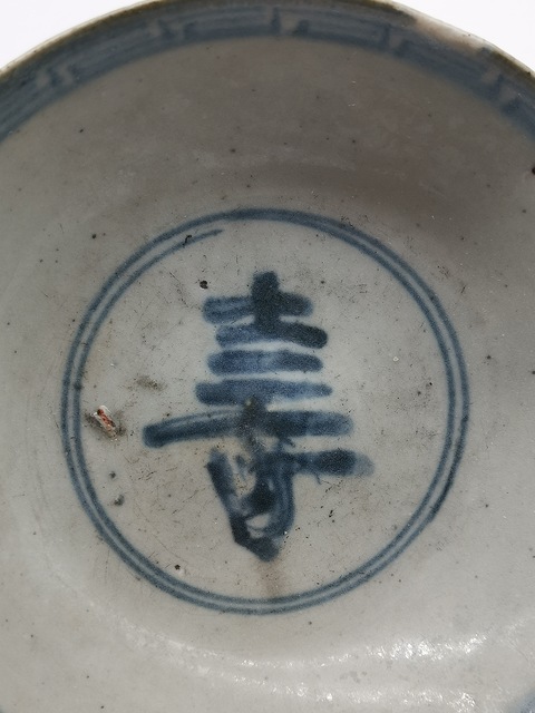 古玩陶瓷明代壽字吉語紋青花盤拍賣,當(dāng)前價(jià)格466元