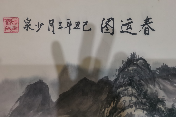 古玩字畫已故北京豐臺老畫家耿少泉春運圖拍賣，當前價格399元