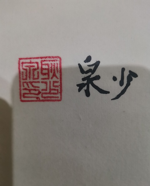 古玩字畫已故北京豐臺老畫家耿少泉春運圖拍賣，當前價格399元