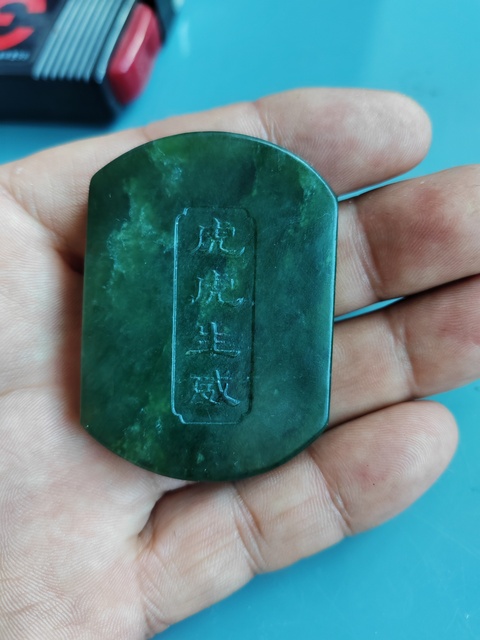 古玩玉器和田碧玉子岡牌雕“虎虎生威”牌拍賣，當前價格488元