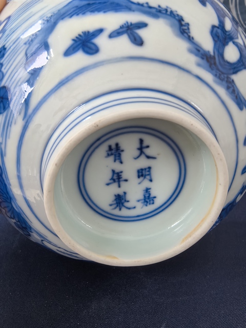 古玩陶瓷明嘉靖官窯花卉紋青花碗拍賣，當前價格59800元