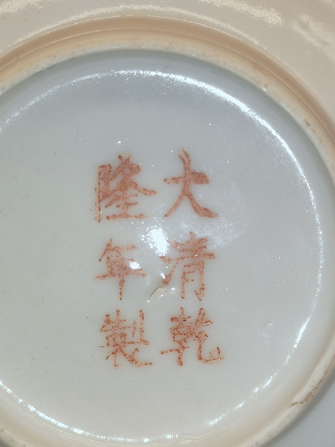 古玩陶瓷民國，龍鳳紋粉彩碟拍賣，當前價格0元