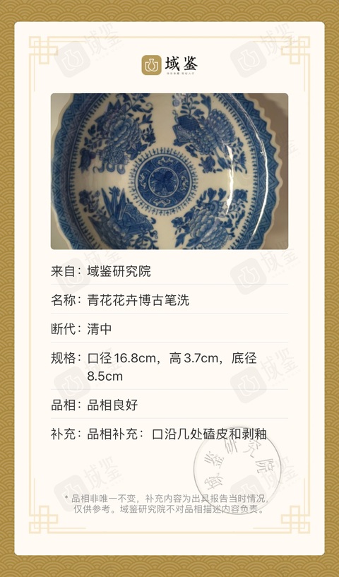 古玩陶瓷清乾隆·青花八寶(菲茨休)紋博古筆洗拍賣,當前價格1580元