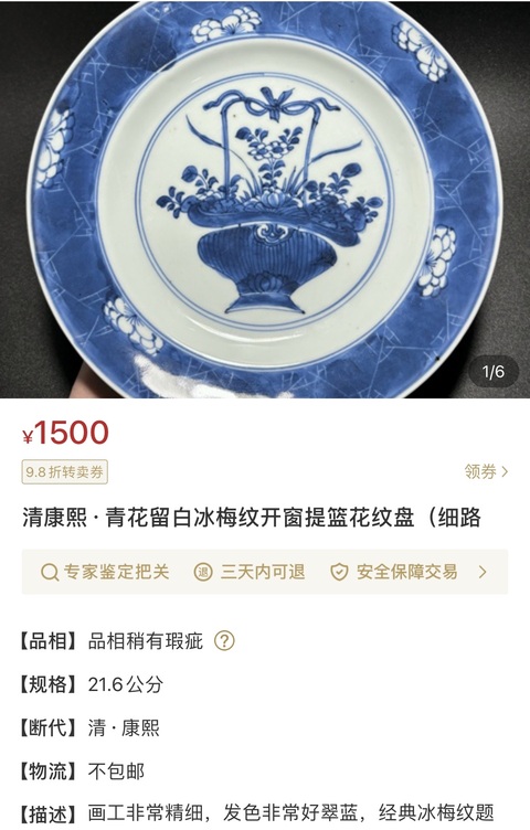 古玩陶瓷清·康熙雙魚款精品青花提藍花紋盤拍賣,當前價格1800元