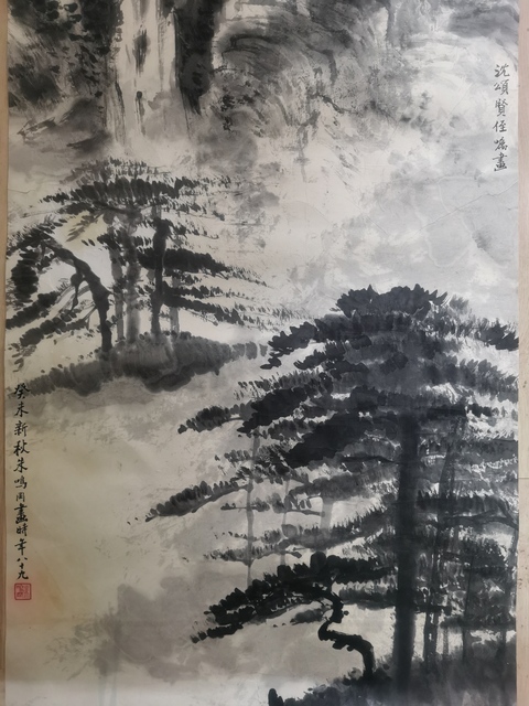 古玩字畫已故老中美協(xié)理事魯美榮譽終身教授朱鳴岡寫意水墨山水拍賣，當前價格20000元