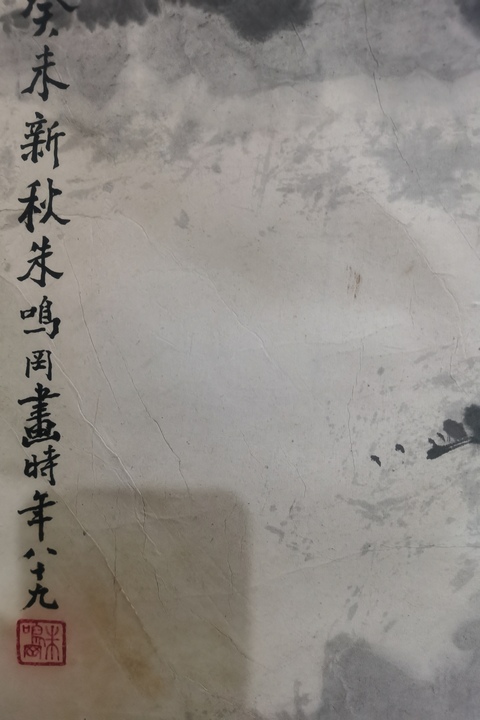 古玩字畫已故老中美協(xié)理事魯美榮譽終身教授朱鳴岡寫意水墨山水拍賣，當前價格20000元