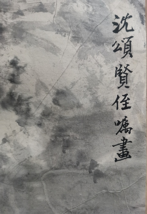 古玩字畫已故老中美協(xié)理事魯美榮譽終身教授朱鳴岡寫意水墨山水拍賣，當前價格20000元