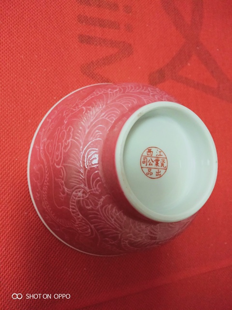 古玩陶瓷胭脂紅匝道雙龍戲珠紋茶碗拍賣,當前價格1268元
