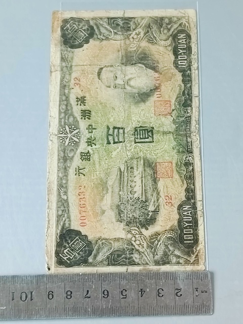 古玩錢幣滿洲國百圓紙幣拍賣,當前價格88元