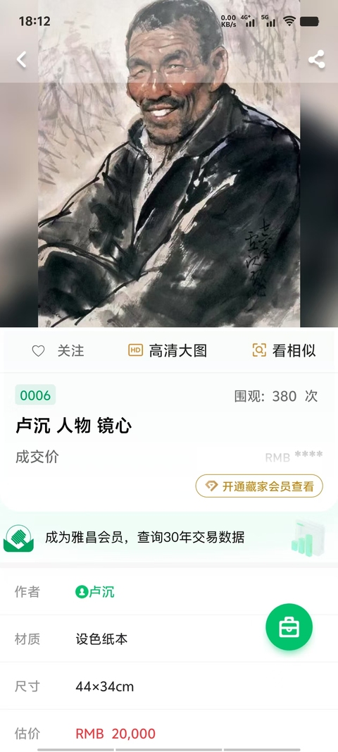 古玩字畫中國著名國畫家中央美院教授盧沉水墨寫生人物拍賣,當前價格50000元