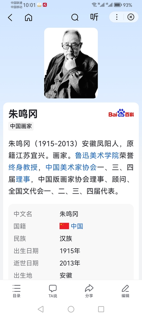 古玩字畫已故老中美協(xié)理事魯美榮譽終身教授朱鳴岡寫意水墨山水拍賣，當前價格20000元