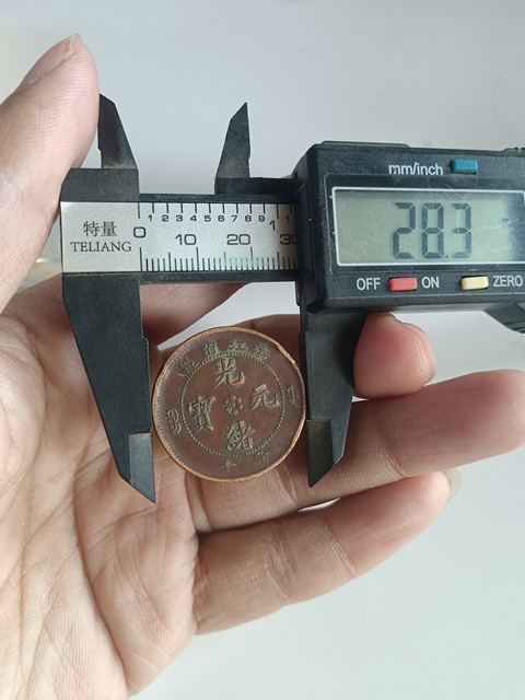 古玩錢幣清~浙江省造光緒元寶拍賣,當前價格288元
