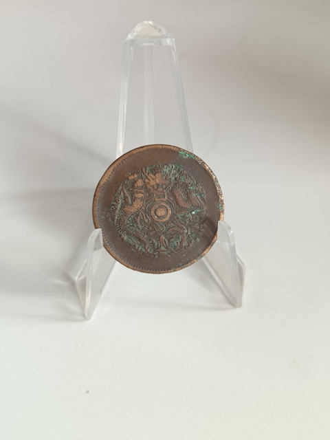 古玩錢幣清~浙江省造光緒元寶拍賣,當前價格288元