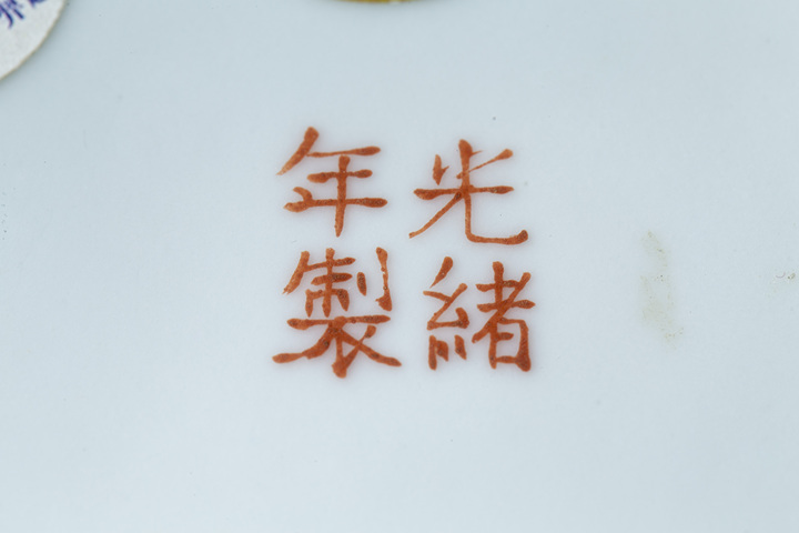 古玩陶瓷清光緒·粉彩纏枝花卉八寶紋盤拍賣,當前價格5040元