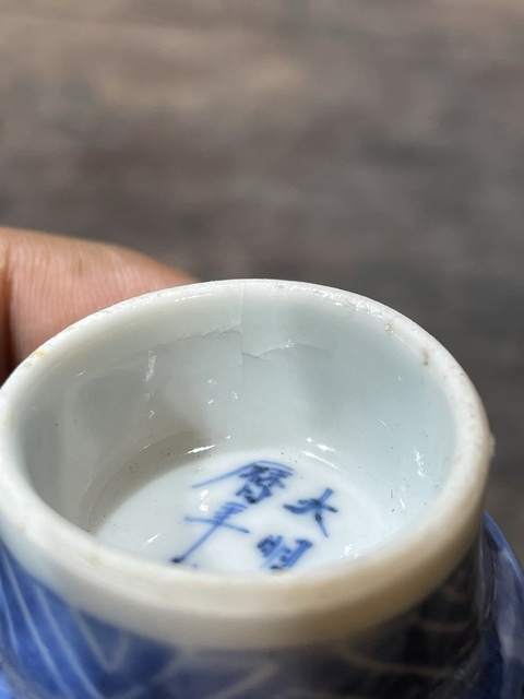 古玩陶瓷清代青花花卉詩文杯拍賣，當(dāng)前價格300元