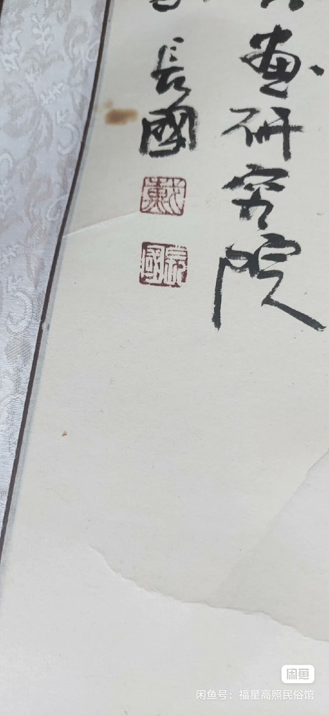 古玩字畫戴長國踏春圖拍賣，當前價格588元
