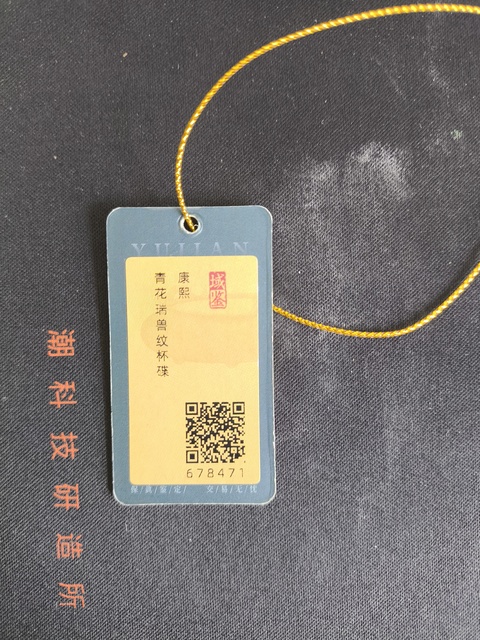 古玩陶瓷清康熙青花瑞獸紋杯碟拍賣,當前價格5288元