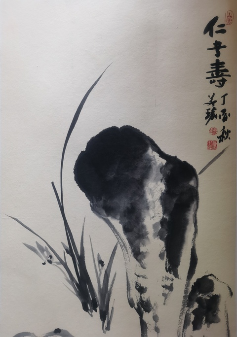 古玩字畫著名畫家馮若瑜仁者壽拍賣,當前價格499元