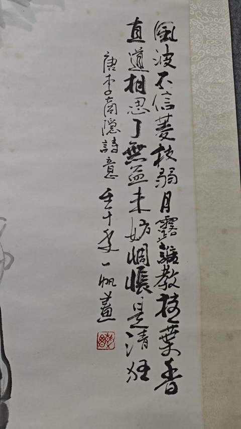 古玩字畫(huà)畫(huà)家一帆2002年作品李商隱詩(shī)意圖拍賣(mài)，當(dāng)前價(jià)格499元