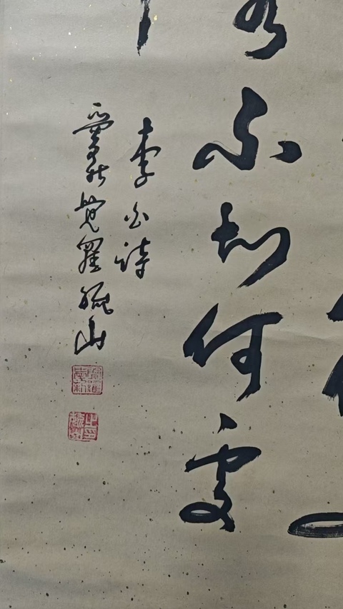 古玩字畫老中書會員清道光皇帝五世孫愛新覺羅毓山書法拍賣,當前價格1288元