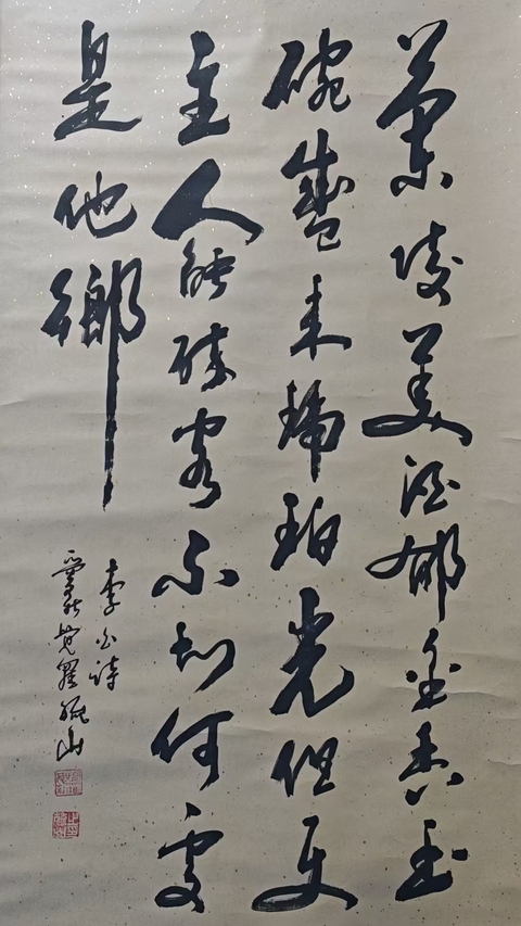 古玩字畫老中書會員清道光皇帝五世孫愛新覺羅毓山書法拍賣,當前價格1288元