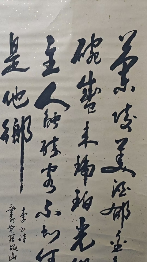 古玩字畫老中書會員清道光皇帝五世孫愛新覺羅毓山書法拍賣,當前價格1288元
