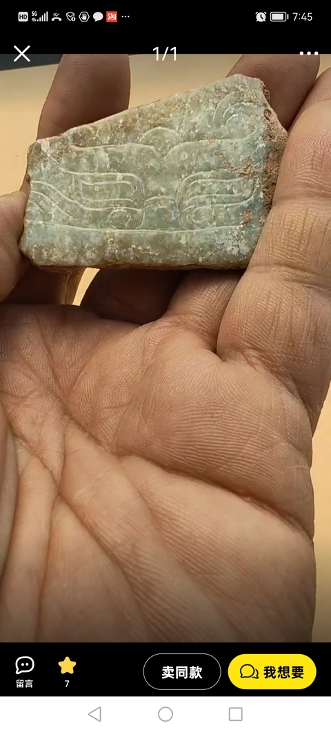 古玩玉器戰漢和田玉璧殘片拍賣，當前價格2580元