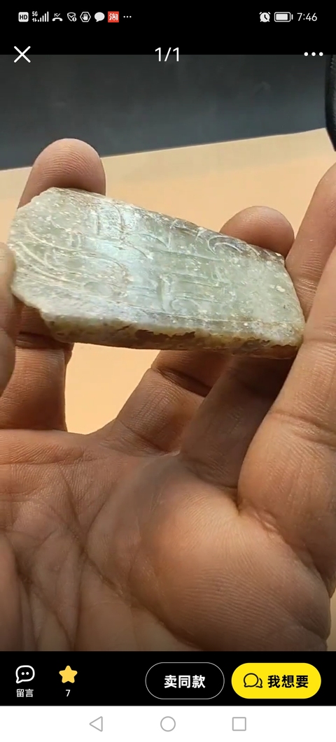 古玩玉器戰漢和田玉璧殘片拍賣，當前價格2580元