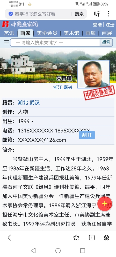 古玩字畫中美協會員海寧美協副主席朱自謙邊疆美拍賣，當前價格2888元