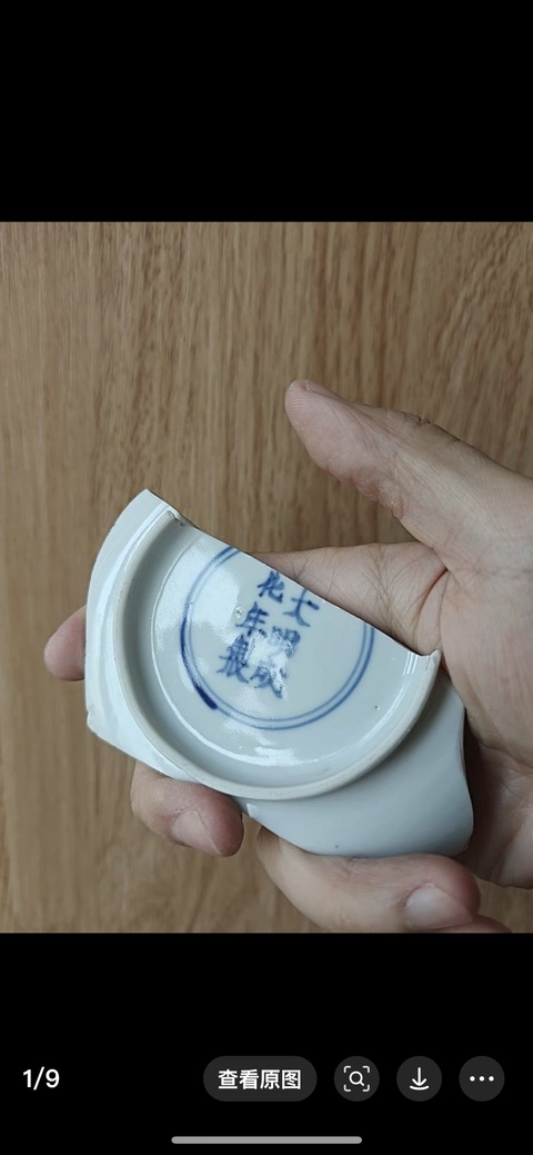 古玩陶瓷大明成化年制款標本拍賣,當前價格600元
