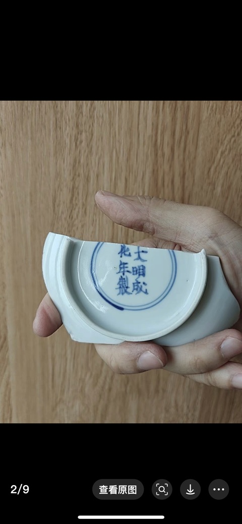 古玩陶瓷大明成化年制款標本拍賣,當前價格600元
