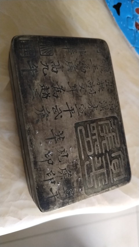 古玩銅器銅墨盒拍賣，當(dāng)前價(jià)格588元