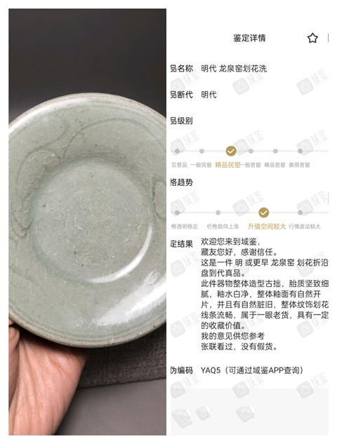古玩陶瓷【館藏級精品】明代 龍泉窯劃花洗【龍泉大窯】【路份高,收藏價值好】【頂級龍紋青釉】拍賣,當前價格0元