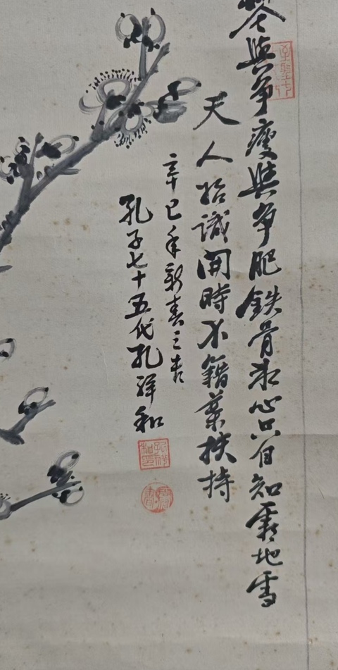 古玩字畫孔子七十五代嫡孫孔祥和梅花拍賣,當前價格1288元