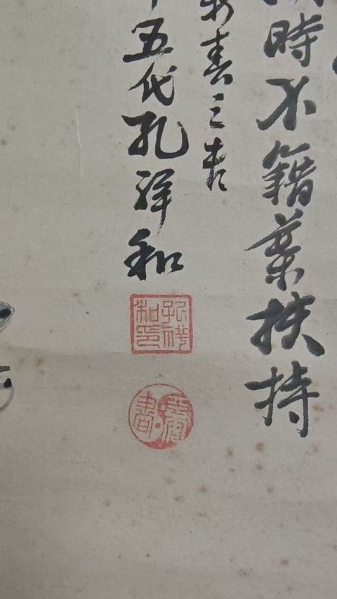 古玩字畫孔子七十五代嫡孫孔祥和梅花拍賣,當前價格1288元